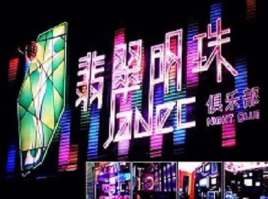 景县哪里荤的KTV陪酒女漂亮多-翡翠明珠KTV好玩会所体验