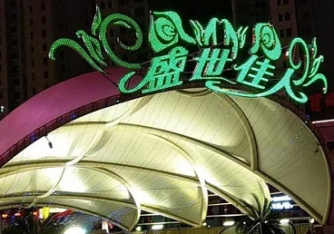 景县那个真空ktv陪酒玩的开-英皇国际KTV消费价格点评